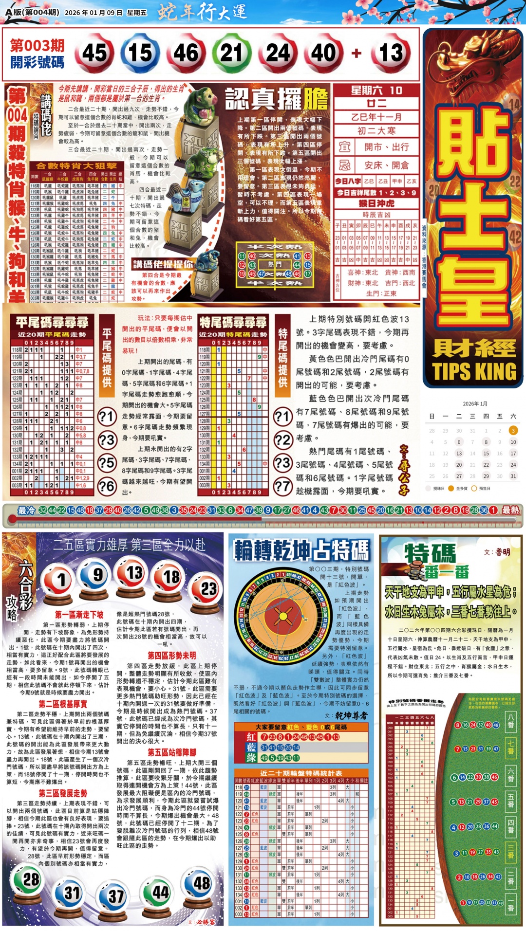 004期大版贴士皇-1[图]