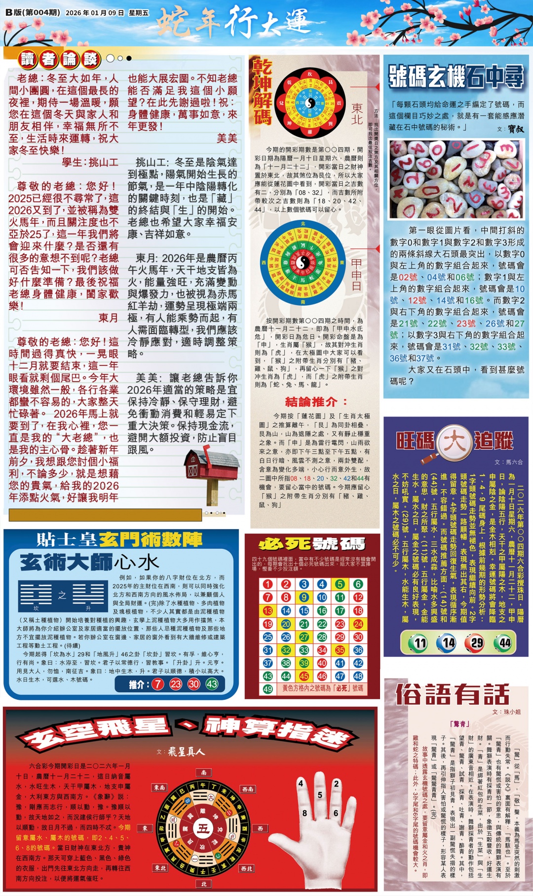 004期大版贴士皇-2[图]