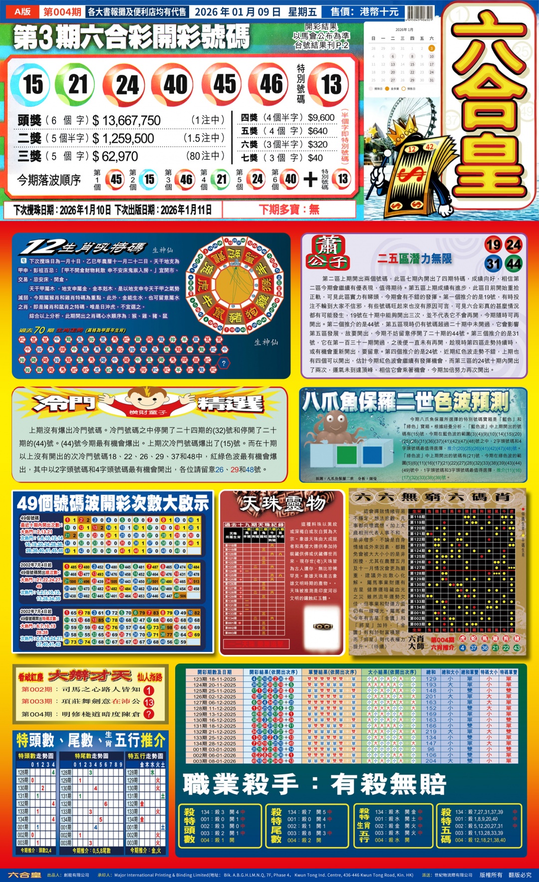 004期六合皇A[图]