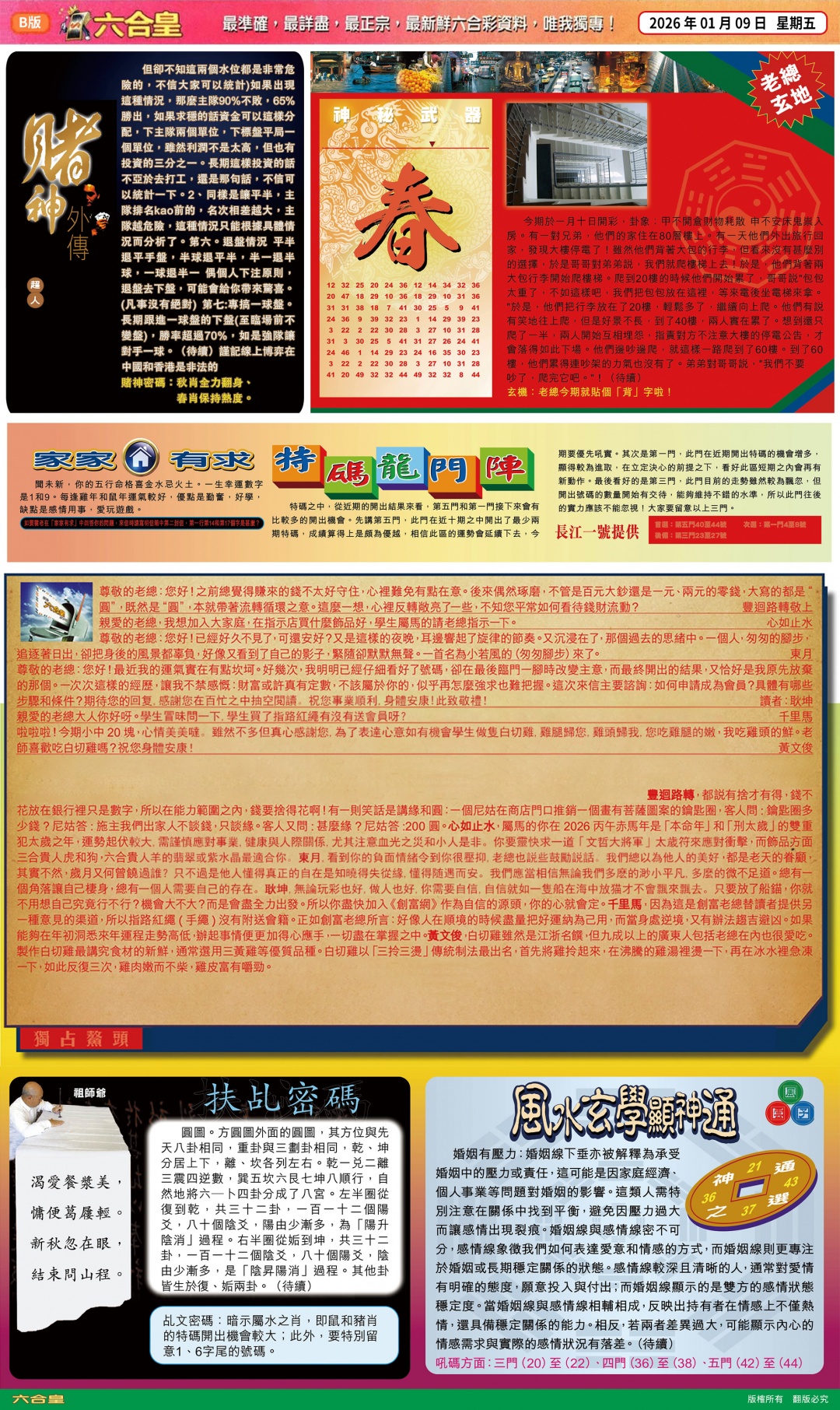 004期六合皇B[图]