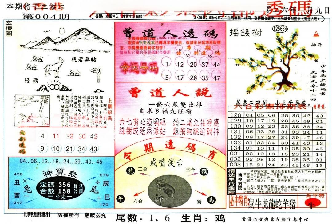 004期六合内部透码[图]