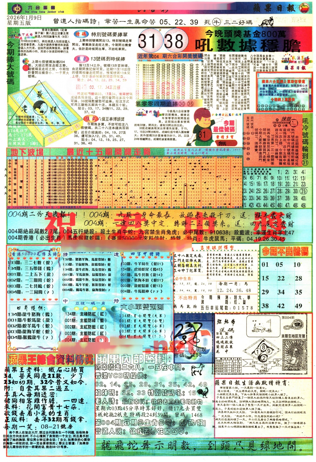 004期苹果日报[图]