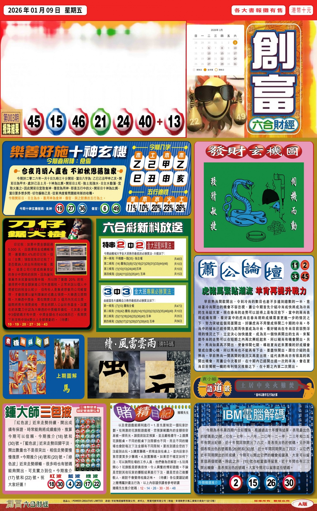 004期创富(港版)A[图]