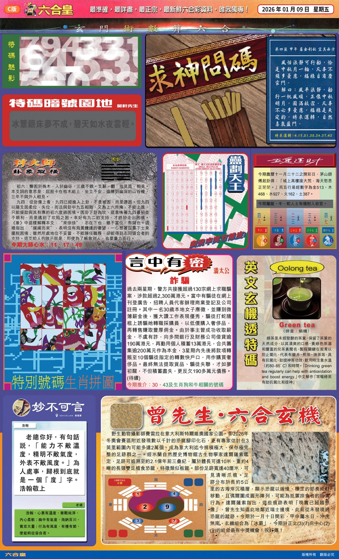 004期六合皇(港版)C[图]