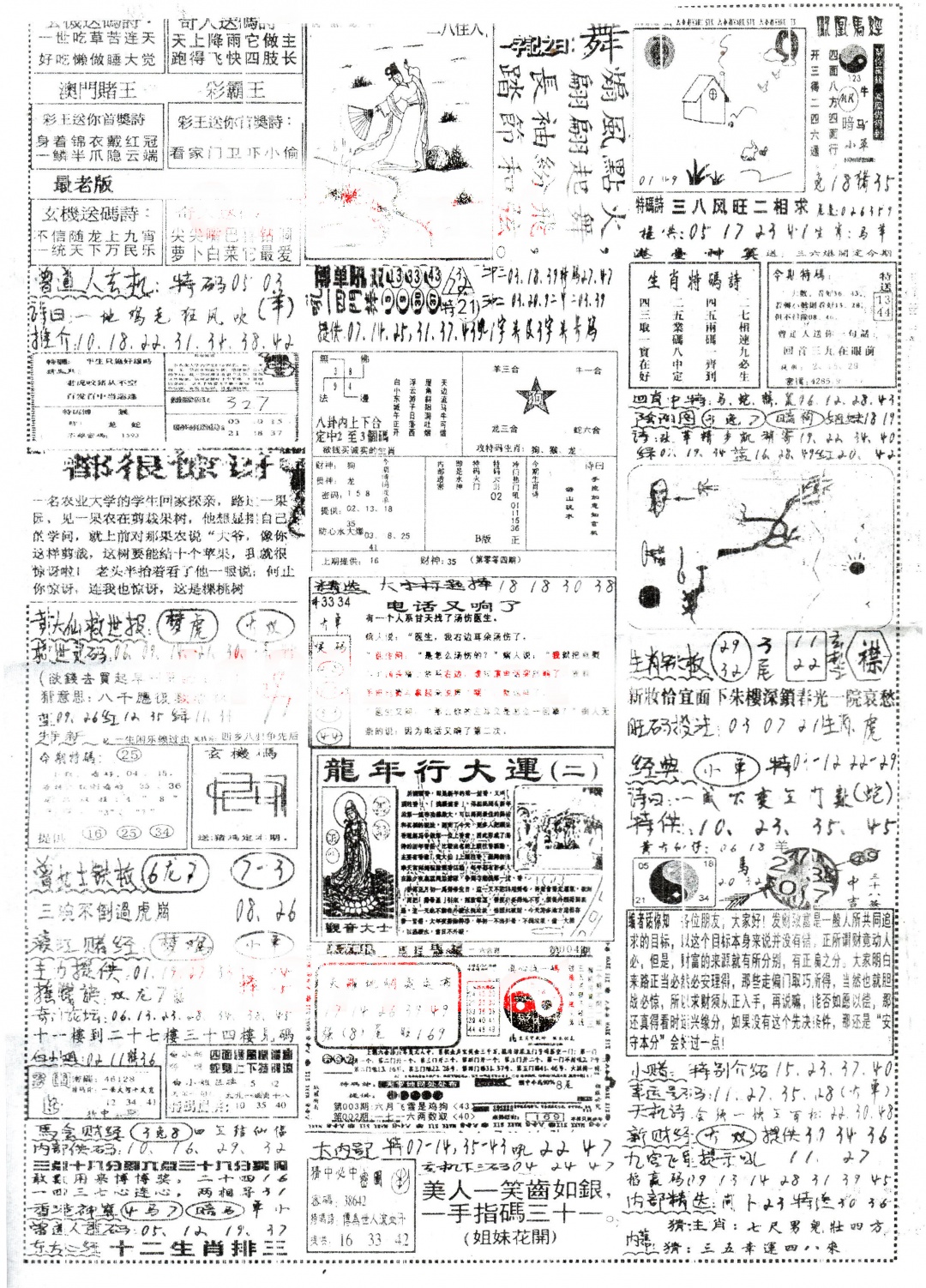 004期正手写B[图]